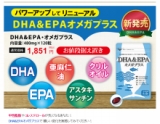 口コミ：モニプラ様より『DHA＆EPAオメガプラスサプリメント』ご当選の画像（1枚目）