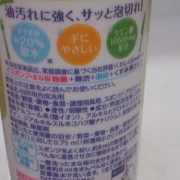 「これ！」【画像募集】あなたのお家の台所用洗浄剤の裏面表示を見せてください！！の投稿画像