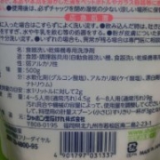 「台所洗剤」【画像募集】あなたのお家の台所用洗浄剤の裏面表示を見せてください！！の投稿画像