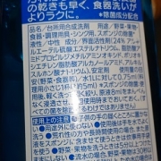 「なーんにも考えてなかった」【画像募集】あなたのお家の台所用洗浄剤の裏面表示を見せてください！！の投稿画像