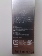 口コミ：[レポ][コスメ][モニター][モニプラ]リソウ『リペアジェル トライアルセット』使ってみましたの画像（5枚目）