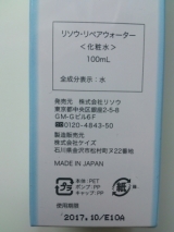 口コミ：[レポ][コスメ][モニター][モニプラ]リソウ『リペアジェル トライアルセット』使ってみましたの画像（3枚目）