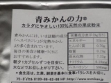 口コミ：今年の花粉対策グッツ　サプリは青みかんの力の画像（5枚目）