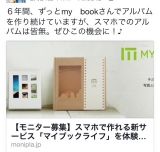 口コミ：「My Book Life」モニター体験談｜yuimamaの徒然の画像（3枚目）