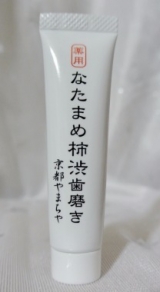 口コミ記事「京都やまちや『薬用なたまめ柿渋歯磨き』」の画像