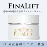 口コミ：【モニプラ】　FINALIFTリフトアップ体感型美容液の画像（1枚目）