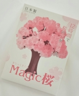 口コミ：マジック桜 Made in Japanの画像（4枚目）