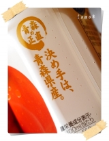 口コミ：密閉絞り＊100％青森産リンゴジュース『青森リンゴストレート』 | haruの画像（4枚目）