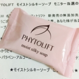 口コミ：【PHYTOLIFT】MOIST SILLKY SOAPの画像（5枚目）