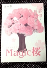 口コミ記事「【マジック桜MadeinJapan】」の画像