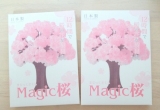 口コミ記事「Magic桜♡」の画像