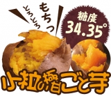 口コミ：長崎五島 ごと 小粒遠赤ごと芋の画像（8枚目）