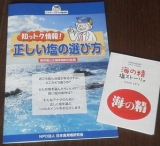 口コミ：【海の精】あらしお～伊豆大島の伝統のお塩～の画像（4枚目）