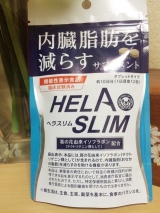 口コミ：内臓脂肪を減らすサプリメント「ヘラスリム」の画像（3枚目）