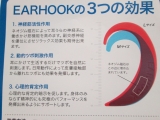 口コミ：EARHOOK（イヤーフック）～ 日本の医師が開発した耳かけリラクゼーションギア～の画像（6枚目）