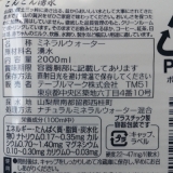 口コミ：[食べ物][レポ][モニター][モニプラ]富士三ッ峠の湧水『こんこん湧水』お試ししましたの画像（5枚目）