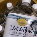 口コミ記事「[食べ物][レポ][モニター][モニプラ]富士三ッ峠の湧水『こんこん湧水』お試ししました」の画像