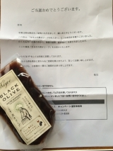 口コミ記事「当選★キヨエの<完熟>黒オリーブご飯」の画像
