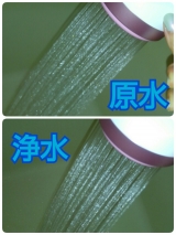 口コミ：～【モニター品】日本アトピー協会推薦　肌や髪に優しい浄水シャワー～の画像（3枚目）