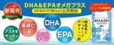 口コミ：DHA&EPA オメガプラスで健康維持を心がけませんか？｜めあのブログの画像（3枚目）