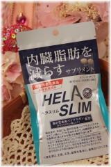 口コミ：内臓脂肪を減らすサプリメント「ヘラスリム」の画像（4枚目）