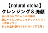 口コミ：うるおいキープ♪【natural otoha】クレンジング＆洗顔の画像（5枚目）