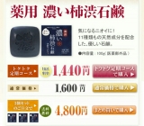 口コミ：モニター☆ 京都やまちや 薬用 濃い柿渋石鹸の画像（1枚目）