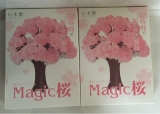 口コミ記事「12時間で本物の桜のよう＆出産や結婚のお祝いにも♡マジック桜MadeinJapan」の画像