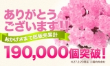 口コミ：12時間で本物の桜のよう＆出産や結婚のお祝いにも♡マジック桜 Made in Japanの画像（19枚目）
