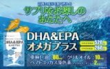 口コミ：『DHA&EPAオメガプラスサプリ』の画像（1枚目）