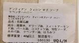 口コミ：モニター☆アンティアン 洗顔石鹸「ラベンダーハニー」の画像（2枚目）