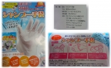 口コミ：株式会社本田洋行『シャンプー手袋』の画像（5枚目）