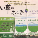 口コミ：モニプラ×い草のふしぎ＜N-ZYME（エヌザイム）＞1セットの画像（2枚目）