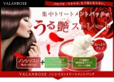 口コミ：VALANROSE　ノンシリコントリートメントパック試してみました！の画像（2枚目）