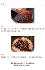 口コミ：【キヨエ〈完熟〉黒オリーブ】で炊き込みごはんの画像（3枚目）