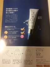 口コミ：【モニプラ】コーセー　米肌　の人気CCクリームをお試し☆の画像（3枚目）