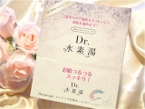 口コミ記事「小顔ボディケアサロン「Dr.Body」から♡自宅でエステ気分『Dr.水素湯』」の画像