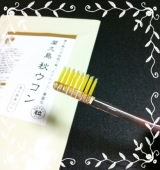 口コミ：#屋久島秋ウコン で歯を磨いてみました！ #屋久島スタイルの画像（1枚目）