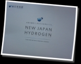 口コミ記事「【レポ】新日本水素「水素のめぐり湯」○o｡..:*」の画像