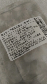 口コミ：☆キヨエの完熟♔黒オリーブご飯☆の画像（6枚目）