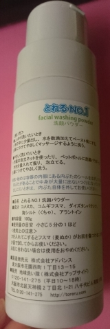 口コミ：とれるNO.1洗顔パウダーの画像（6枚目）