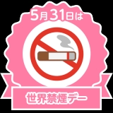 口コミ記事「澄肌CCクリームとおお、今日は世界禁煙デーか。。。」の画像