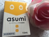 口コミ記事「コンタクト装着液【asumi】」の画像