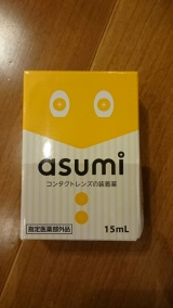 口コミ記事「瞳を潤しコンタクトの不快感を軽減♪asumiコンタクトレンズの装着薬」の画像