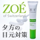 口コミ：ZOE of Switzerlandで年齢の出やすい目元もエイジングケア♡の画像（1枚目）
