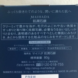 口コミ：毛穴、ゴワツキ、古い角質に！コーセー「米肌」MAIHADA 肌潤石鹸で肌質改善！の画像（10枚目）