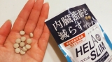 口コミ：モニター☆内臓脂肪を減らすサプリメント「ヘラスリム」の画像（4枚目）