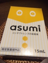 口コミ記事「asumiコンタクトレンズの装着薬(*^_^*)」の画像