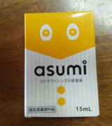 口コミ：asumiコンタクトレンズの装着薬　の画像（3枚目）