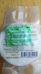 口コミ：食品原料を使用した無添加石鹸『スキンケアソープ ナチュラルオトハ』の画像（4枚目）
